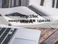 wwwy168com官网（yjab1688）